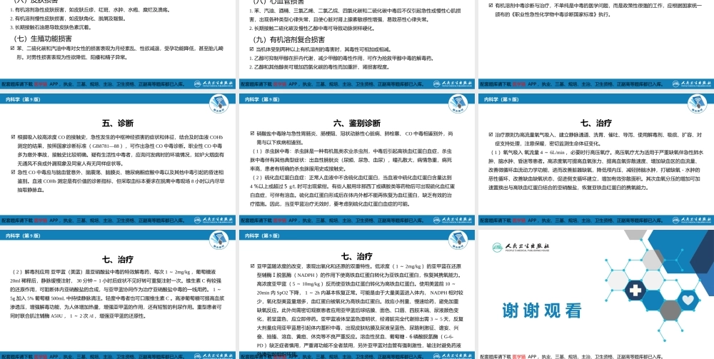 第二章 中毒第八节有机溶剂中毒(1).pptx
