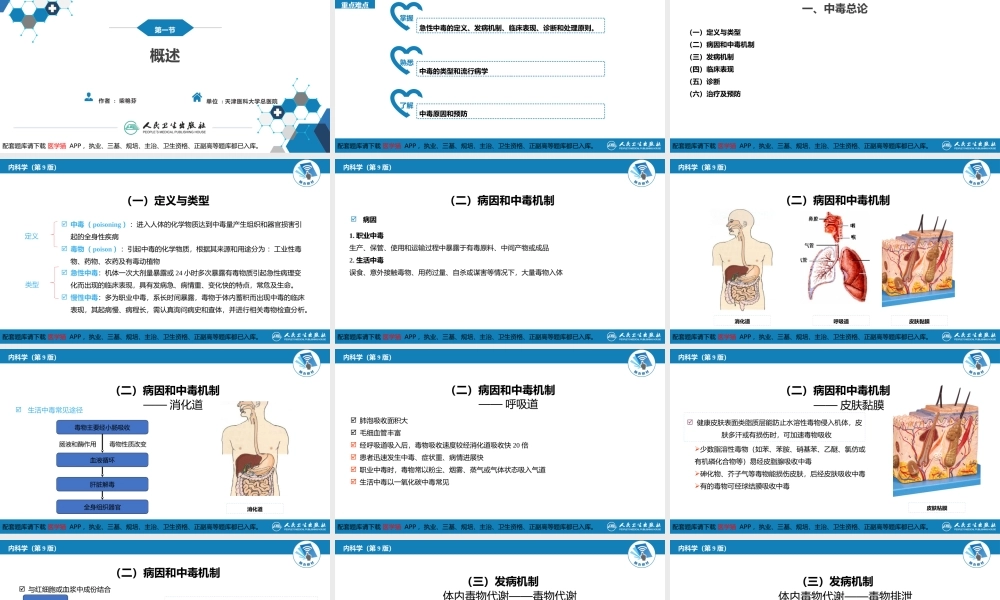第二章 中毒 第一节概述(1).pptx