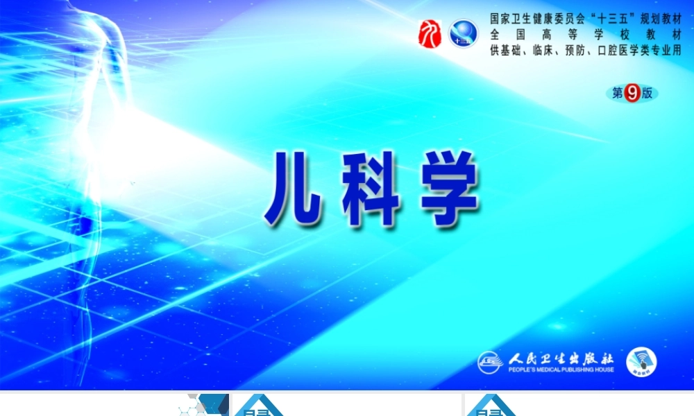 第二章 生长发育(1).pptx