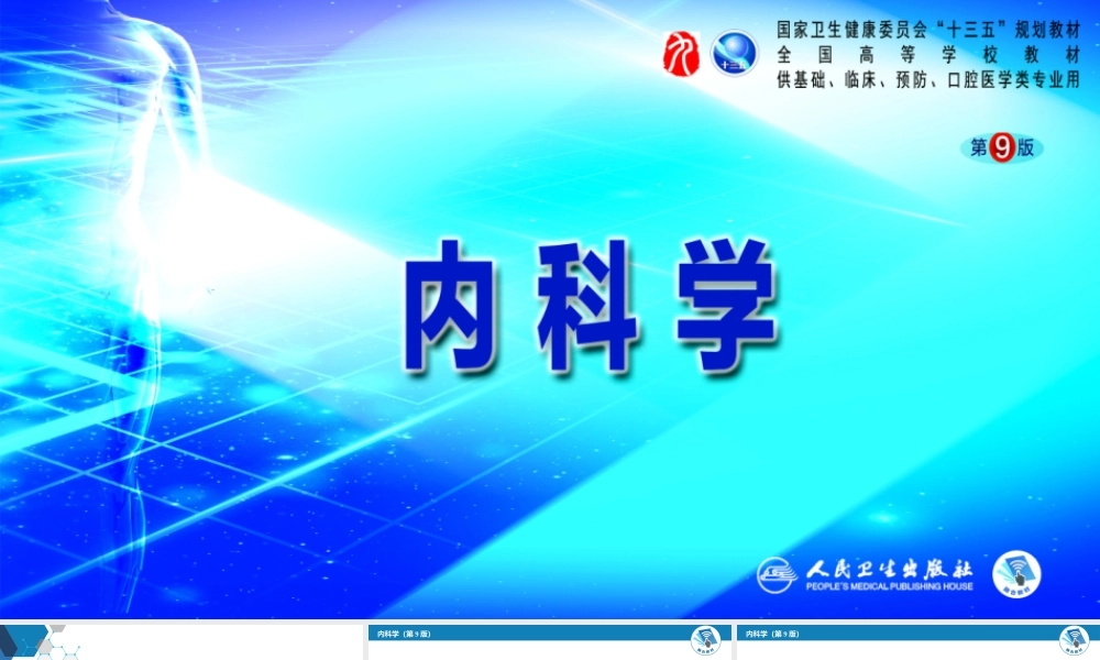 第二章 中毒第五节镇静催眠药中毒(1).pptx