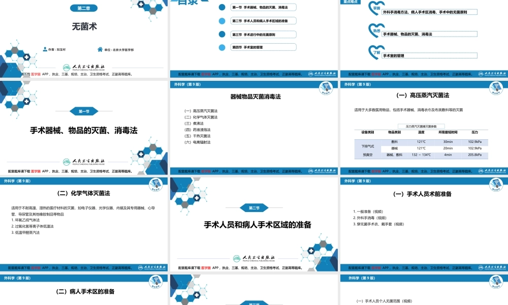 第二章 无菌术(1).pptx