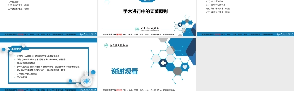 第二章 无菌术(1).pptx