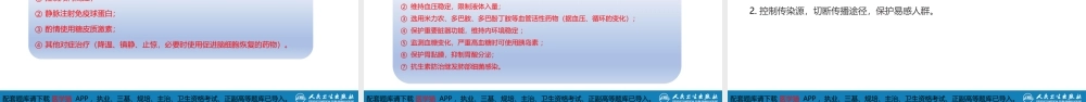 第二章 病毒性传染病 第二节 肠道病毒感染 手足口病+病毒感染性腹泻(1).pptx