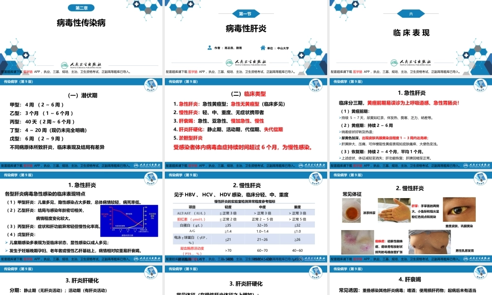 第二章 病毒性传染病 第一节 病毒性肝炎（二）(1).pptx