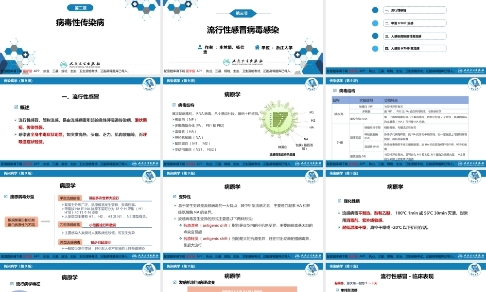 第二章 病毒性传染病 第三节 流行性感冒病毒感染(1).pptx