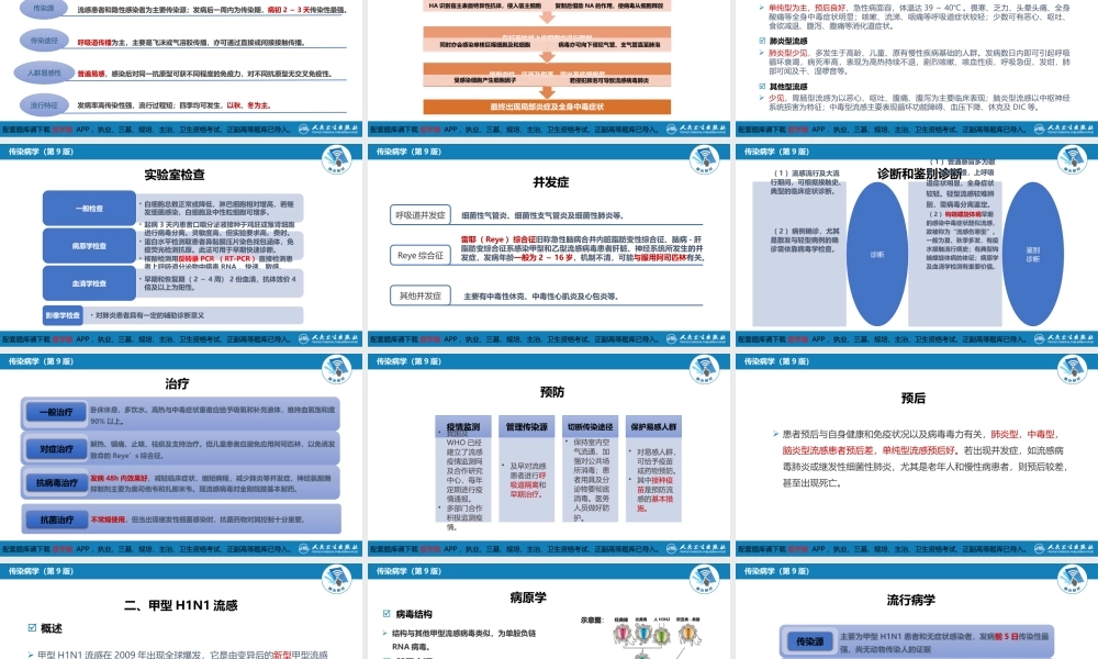 第二章 病毒性传染病 第三节 流行性感冒病毒感染(1).pptx