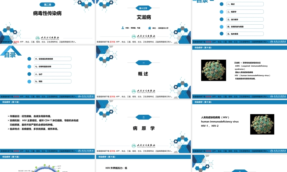 第二章 病毒性传染病 第十二节 狂犬病 (1).pptx