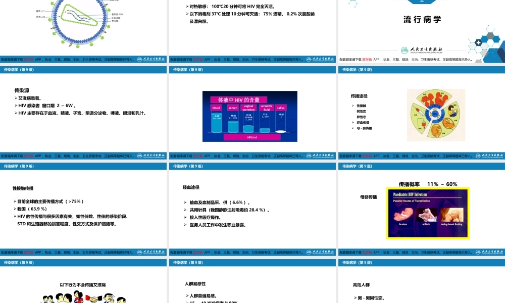 第二章 病毒性传染病 第十二节 狂犬病 (1).pptx