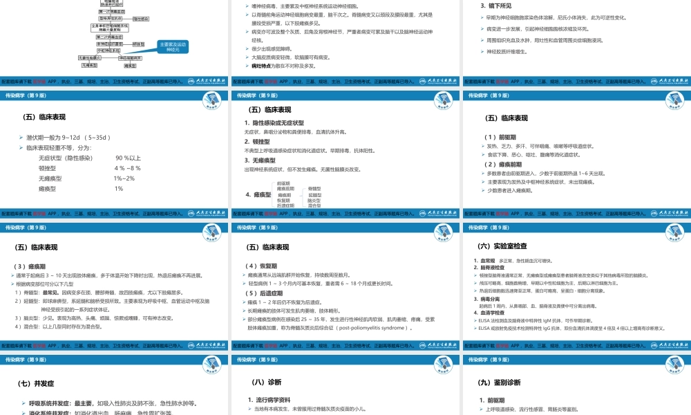 第二章 病毒性传染病 第二节 肠道病毒感染 脊髓灰质炎+柯萨奇病毒感染(1).pptx