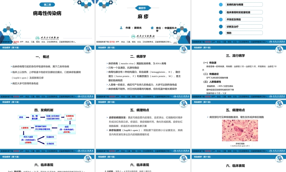 第二章 病毒性传染病 第四节 麻疹(1).pptx