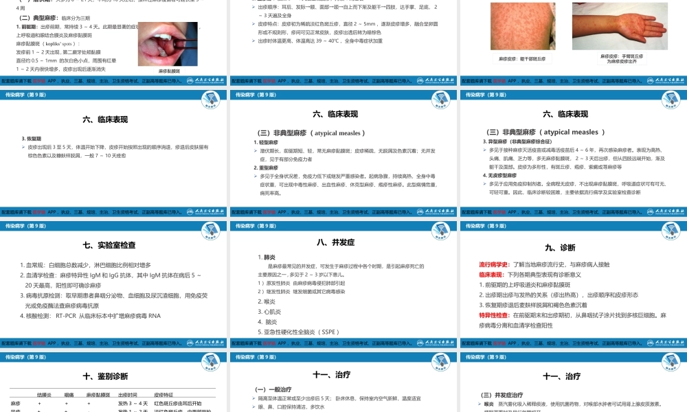 第二章 病毒性传染病 第四节 麻疹(1).pptx