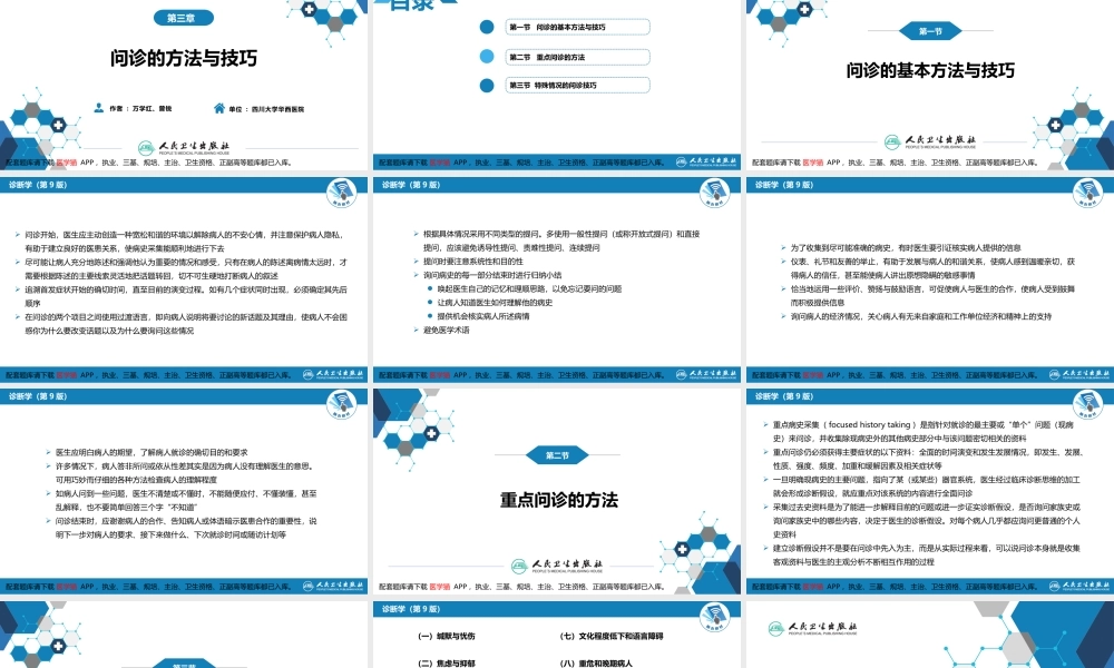 第二篇 问诊 第三章 问诊的方法与技巧(1).pptx
