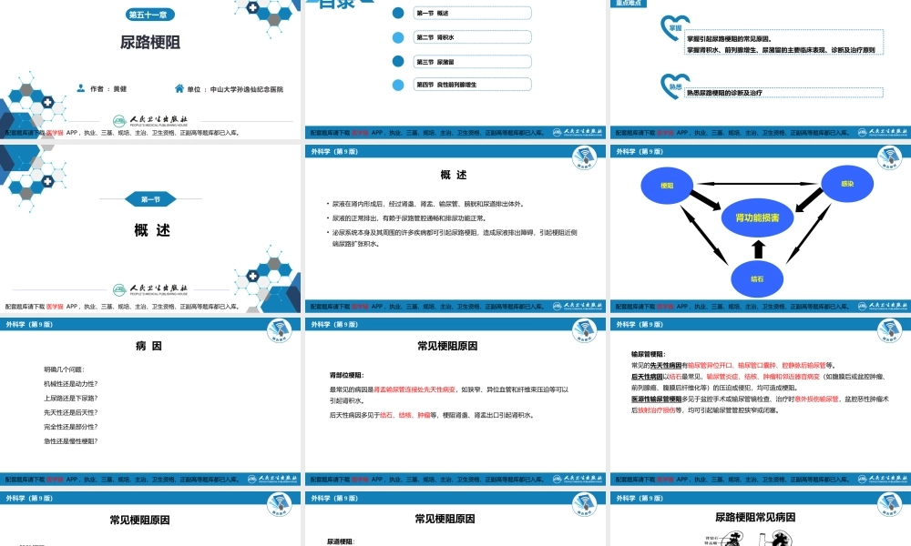 第五十一章 尿路梗阻(1).pptx