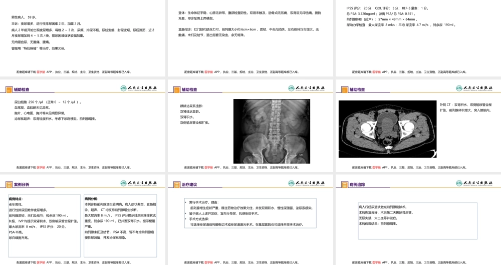 第五十一章 案例分析-前列腺增生症并双肾积水(1).pptx