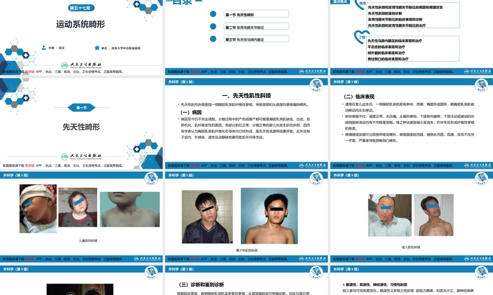 第五十七章 运动系统畸形(1).pptx