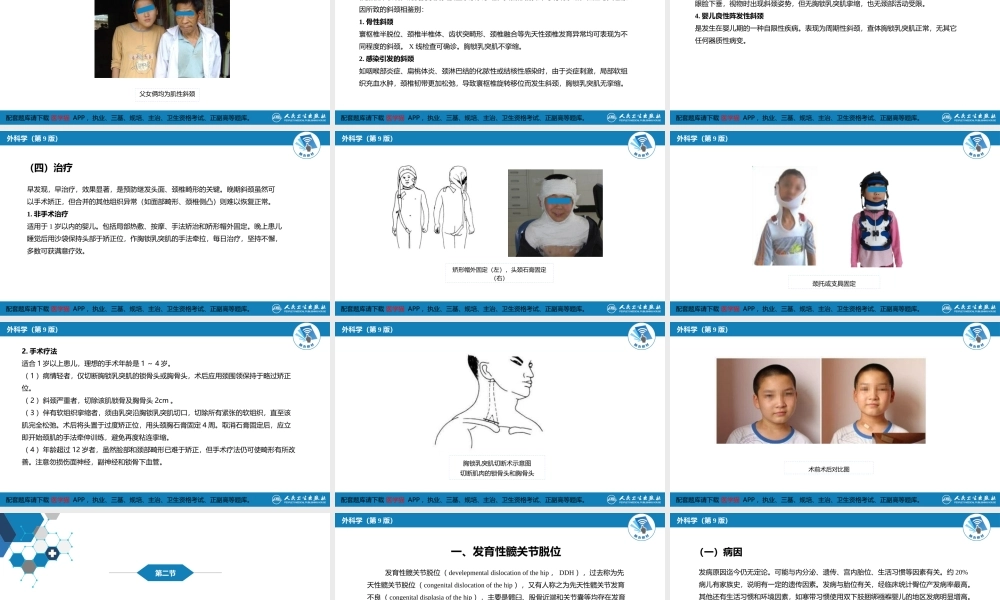 第五十七章 运动系统畸形(1).pptx