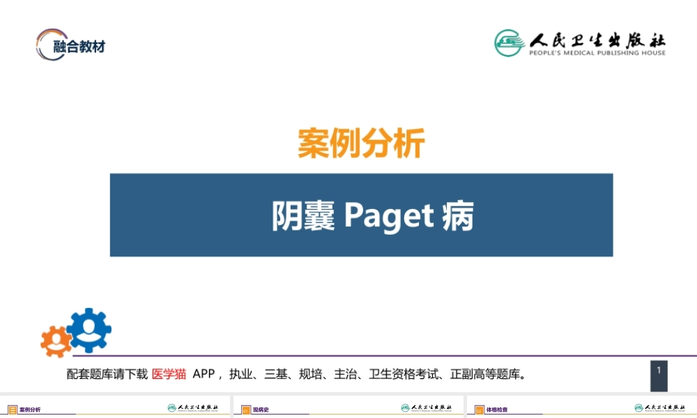 第五十三章 泌尿、男生殖系统肿瘤 案例分析-阴囊Paget病(1).pptx