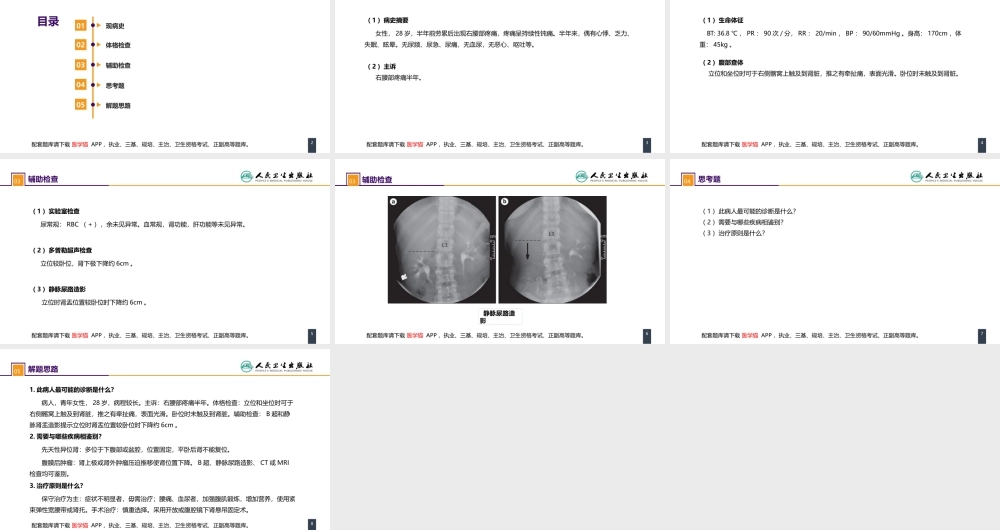 第五十四章 案例分析-肾下垂 (1).pptx