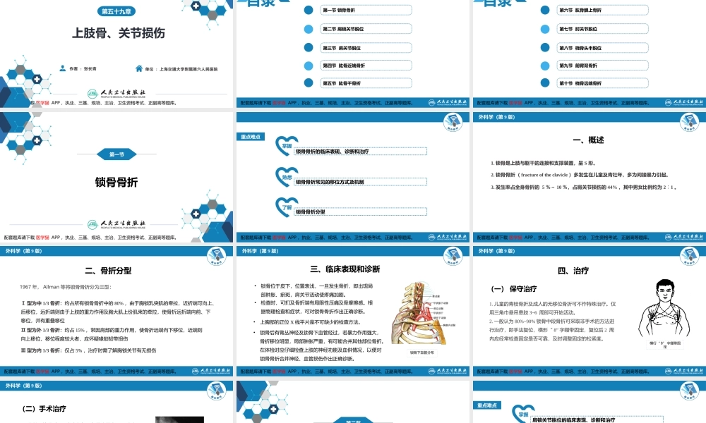 第五十九章 上肢骨、关节损伤 (1).pptx