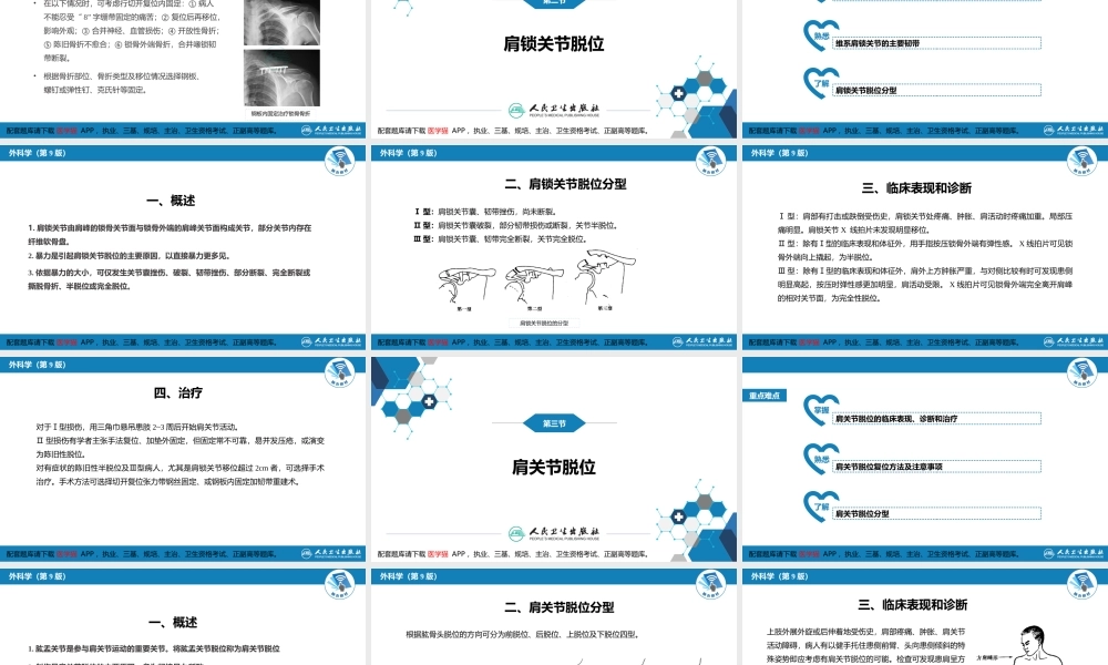 第五十九章 上肢骨、关节损伤 (1).pptx
