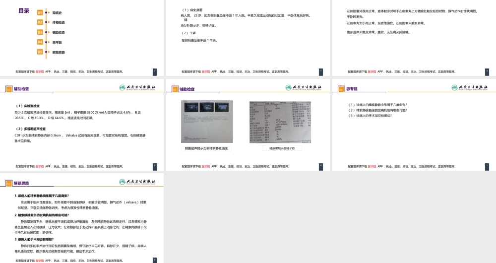 第五十四章 案例分析-精索静脉曲张(1).pptx
