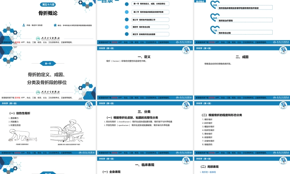 第五十八章 骨折概论(1).pptx