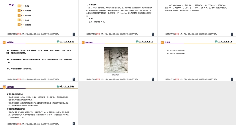 第五十四章 案例分析-肾血管性高血压(1).pptx