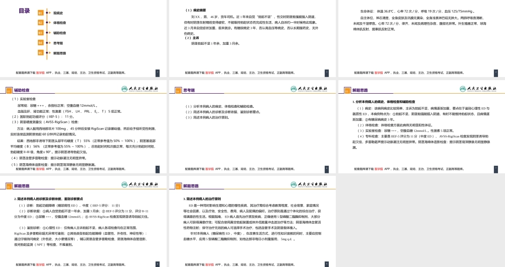 第五十六章案例分析-勃起功能障碍(1).pptx
