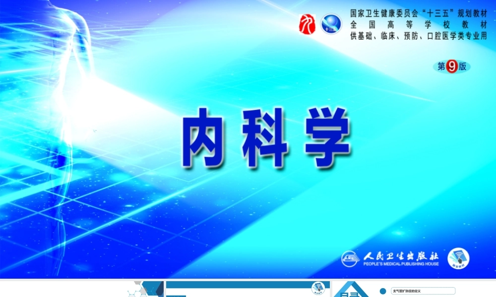 第五章支气管扩张症(1).pptx