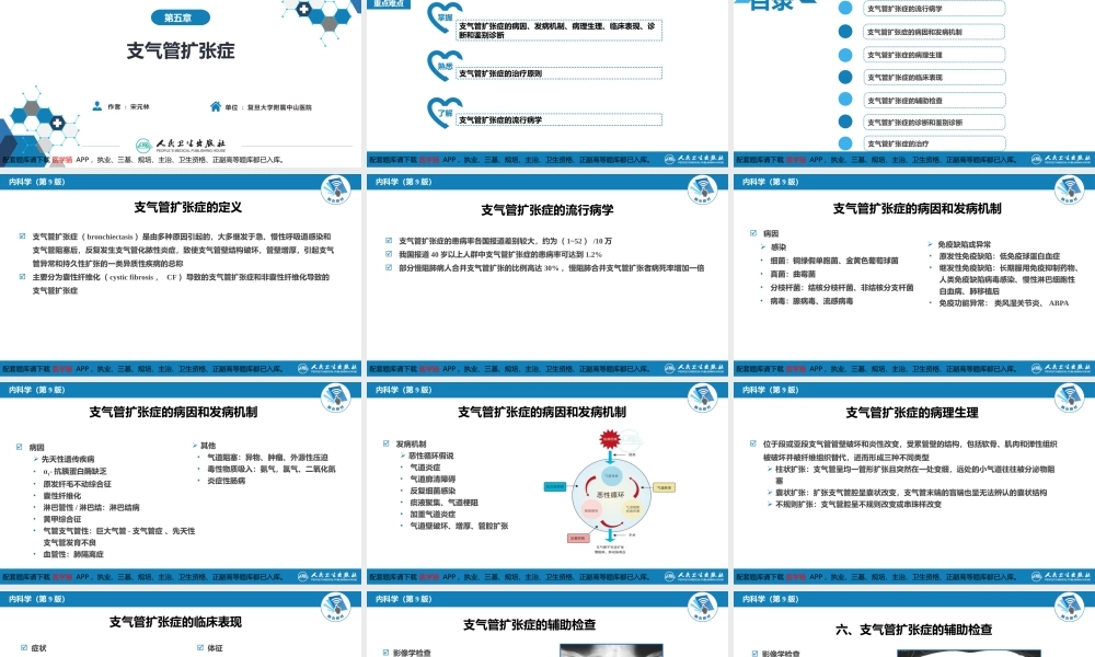 第五章支气管扩张症(1).pptx