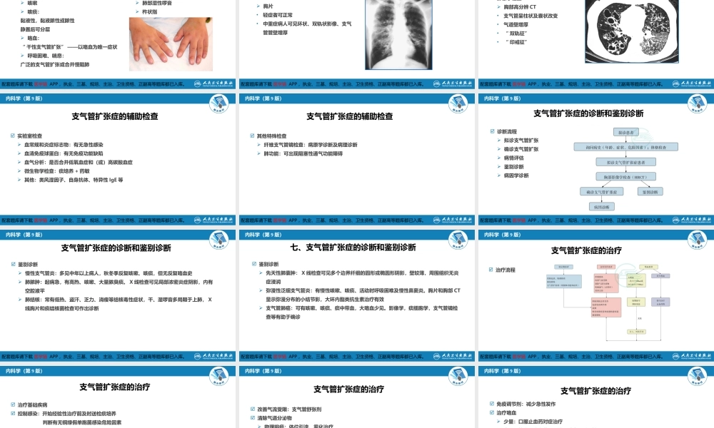 第五章支气管扩张症(1).pptx