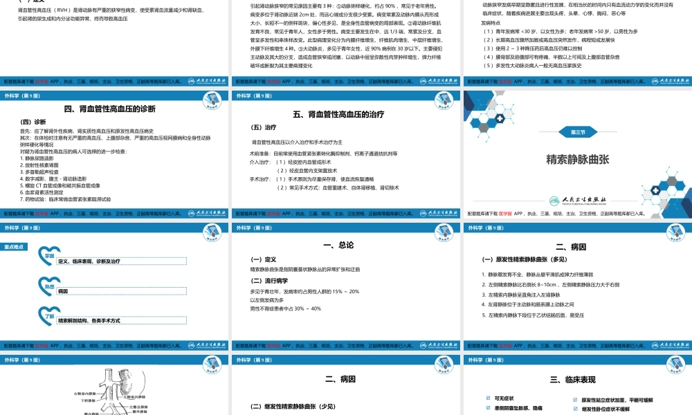 第五十四章 泌尿、男生殖系统的其他疾病(1).pptx