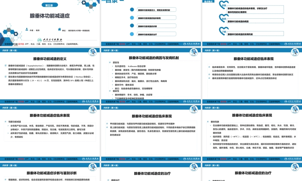 第五章腺垂体功能减退症(1).pptx
