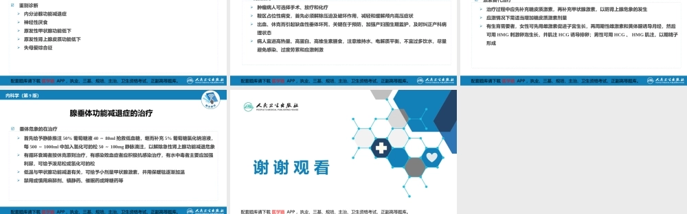 第五章腺垂体功能减退症(1).pptx