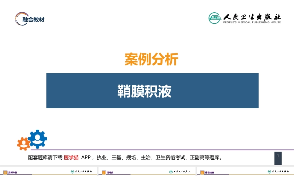 第五十四章 案例分析-鞘膜积液(1).pptx