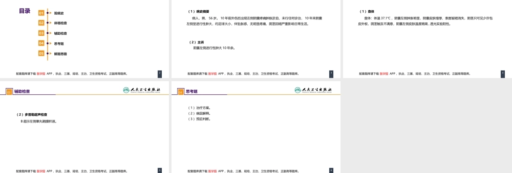 第五十四章 案例分析-鞘膜积液(1).pptx