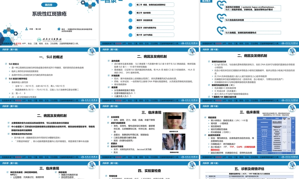 第五章系统性红斑狼疮(1).pptx
