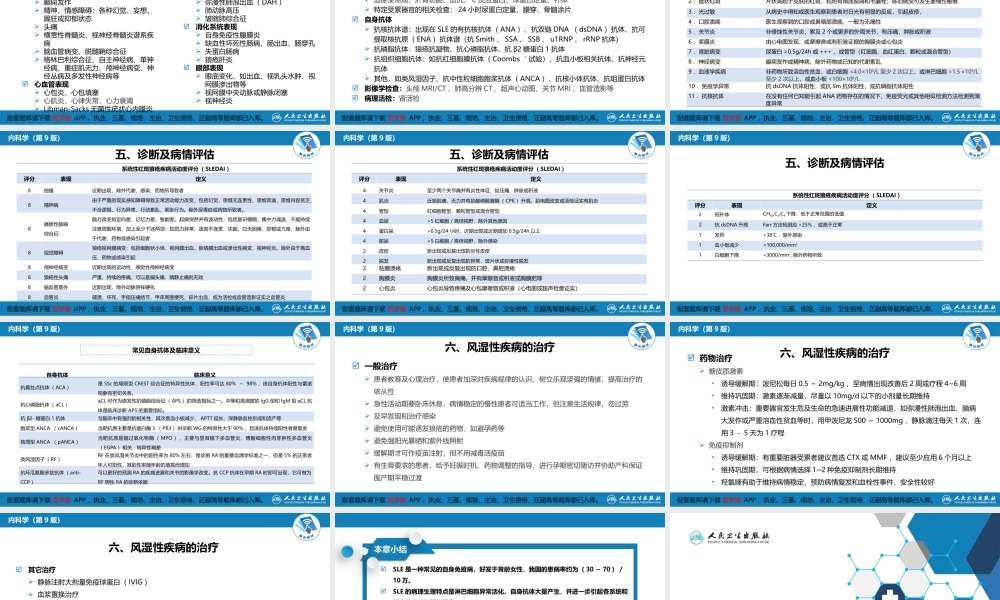 第五章系统性红斑狼疮(1).pptx