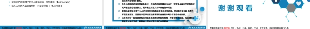 第五章系统性红斑狼疮(1).pptx