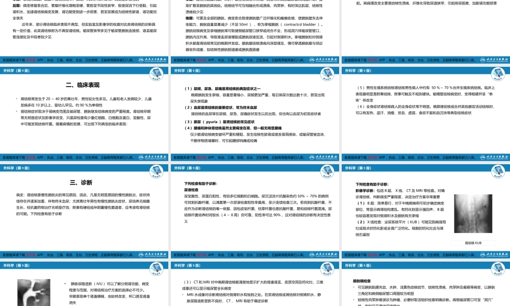 第五十章 泌尿、男生殖系统结核(1).pptx