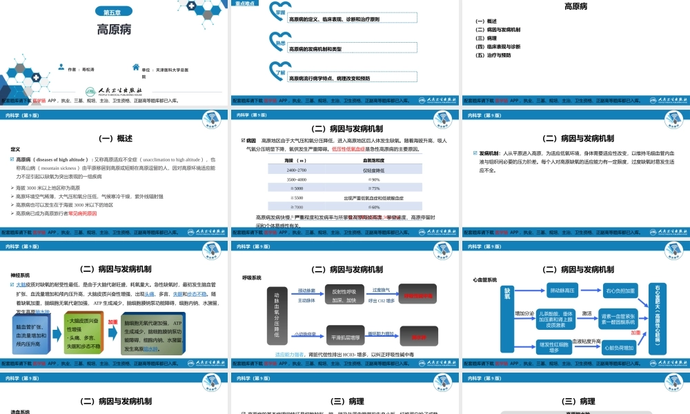 第五章高原病(1).pptx