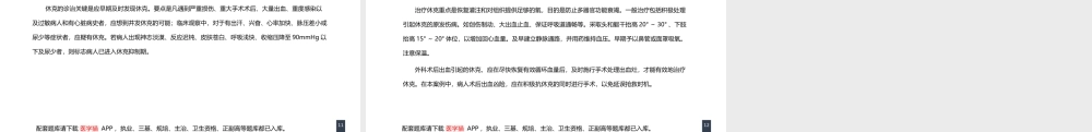 第五章 外科休克 案例分析-肝胆胰术后失血性休克一例(1).pptx