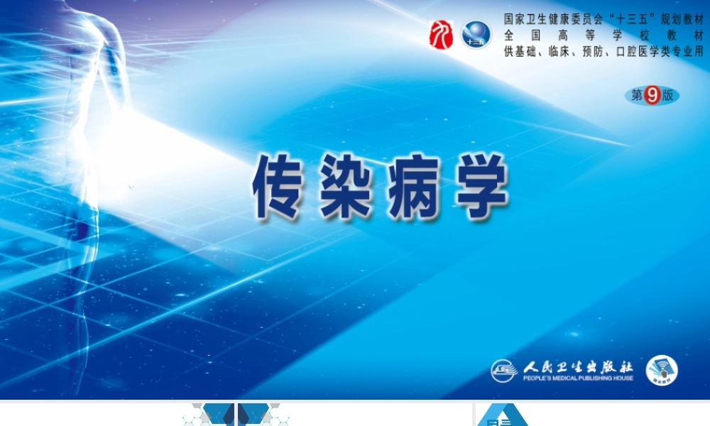 第五章 深部真菌病 第四节 肺孢子菌病(1).ppt