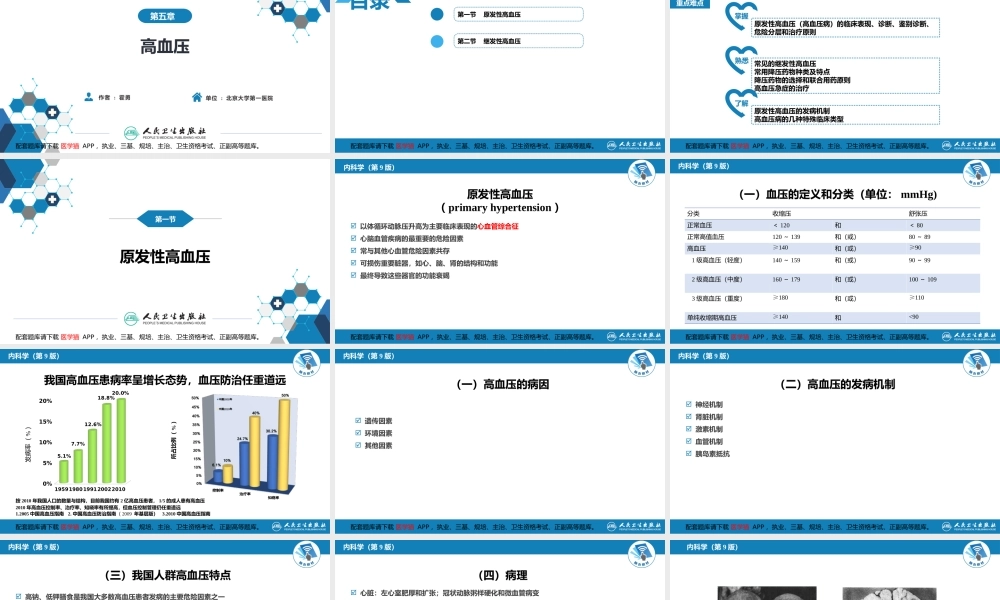 第五章高血压(1).pptx