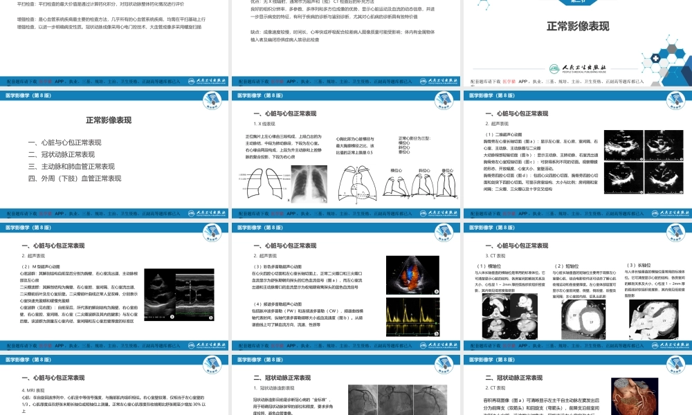 第五章 循环系统 第一节 检查技术；第二节 正常影像表现(1).pptx