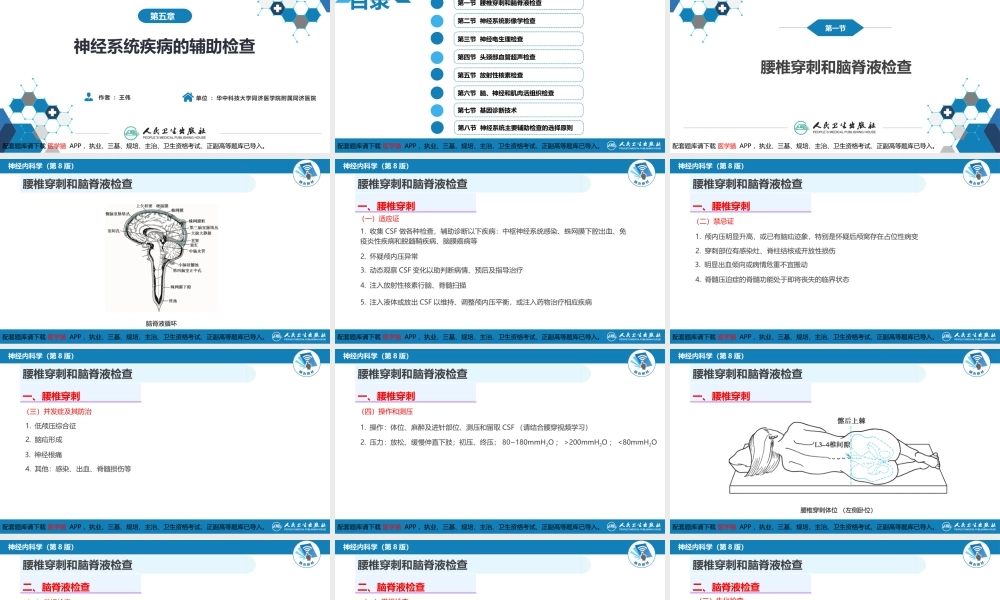 第五章 神经系统疾病的辅助检查（1）(1).pptx