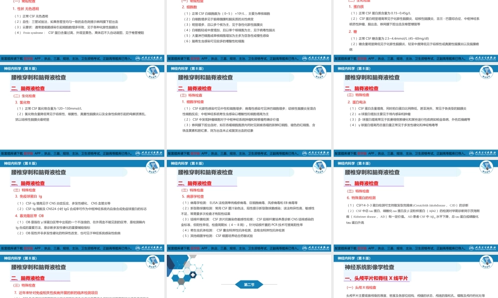 第五章 神经系统疾病的辅助检查（1）(1).pptx