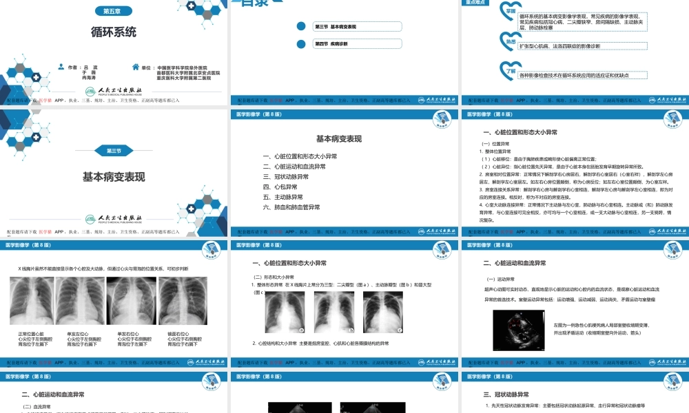 第五章 循环系统 第三节 基本病变表现；第四节 疾病诊断(1).pptx