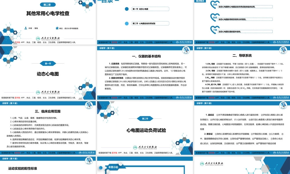 第五篇 辅助检查 第二章 其他常用心电学检查1(1).pptx