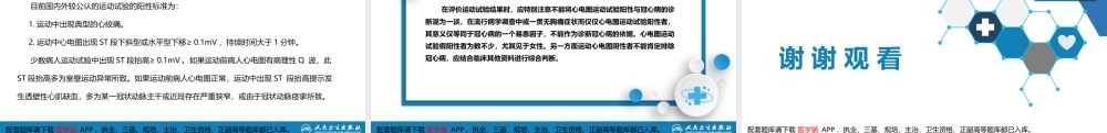 第五篇 辅助检查 第二章 其他常用心电学检查1(1).pptx